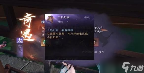 <a id='link_pop' class='keyword-tag' href='https://www.9game.cn/nishuihan1/'>逆水寒手游</a>千机幻面怎么解锁