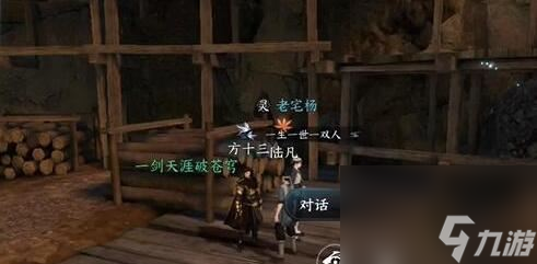 《逆水寒手游》江南方十三任务怎么做