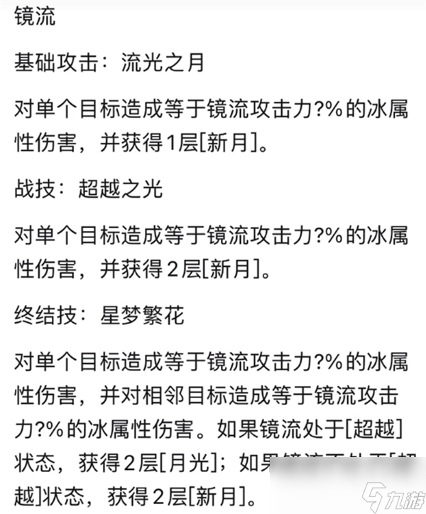 崩坏星穹铁道镜流技能介绍