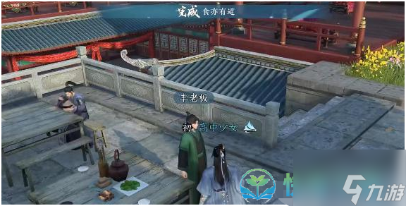 《逆水寒手游》食亦有道任务完成策略