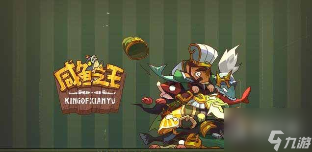 《咸鱼之王》8月最新可用兑换码汇总2023