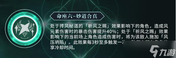 《原神》珐露珊命座有什么效果 珐露珊命座效果提升及关键命座分析