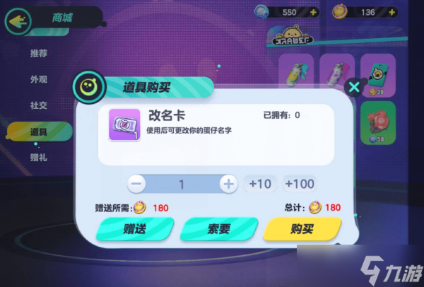 蛋仔派对怎么改名字