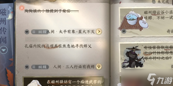 逆水寒手游太平有象星火不灭任务怎么完成-太平有象星火不灭任务攻略