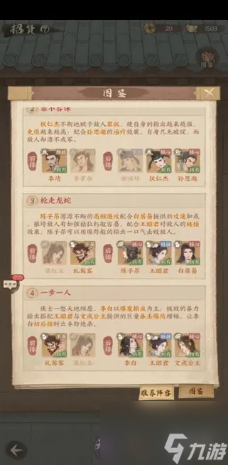 《这城有良田》阵容搭配推荐 新手阵容搭配技巧