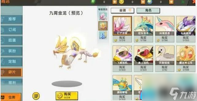 《迷你世界》九霄金龙坐骑技能属性介绍