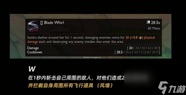 《英雄联盟》新英雄莎弥拉技能介绍