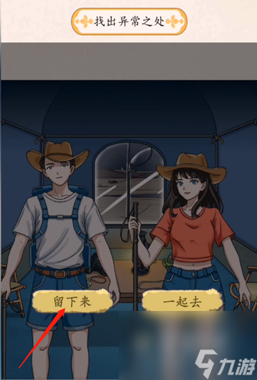 《超级达人》罗布泊之行通关攻略