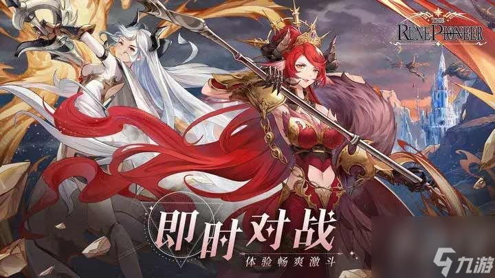 符文先锋兑换码有哪些 符文先锋最新礼包码CDKEY汇总大全2023
