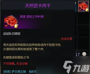 命运方舟尤迪亚料理攻略