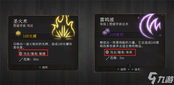 《博德之门3》豁免机制介绍