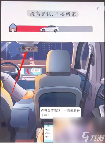 《超级达人》打车惊魂通关攻略