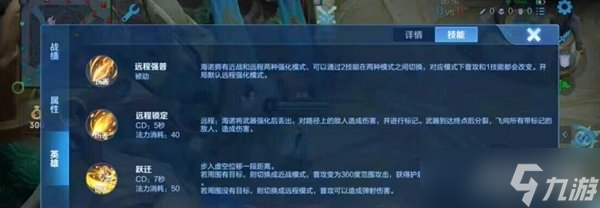 王者荣耀海诺技能介绍 海诺技能强度解析