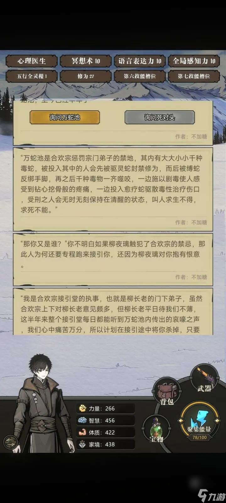 異世界轉生模擬器2合歡宗怎么進