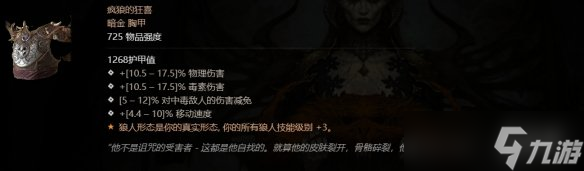 《暗黑破壞神4》瘋狼的狂喜效率刷法