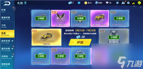 qq飞车手游礼包券会清空吗