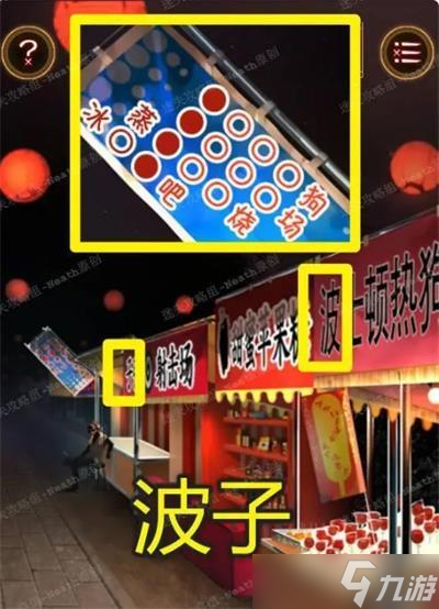 逃出庙会的那一天第七关攻略详解