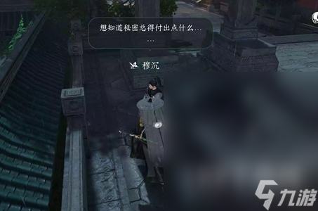 逆水寒手游退藏于密任务怎么完成