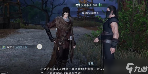 逆水寒手游汤隆任务完成攻略