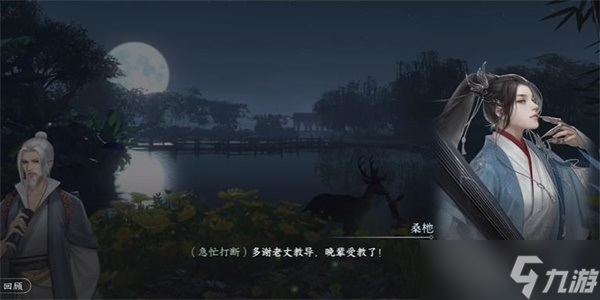 逆水寒手游何处无茶游历任务攻略
