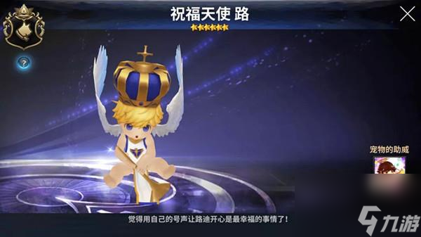 十二战纪祝福天使路宠物介绍 具体一览