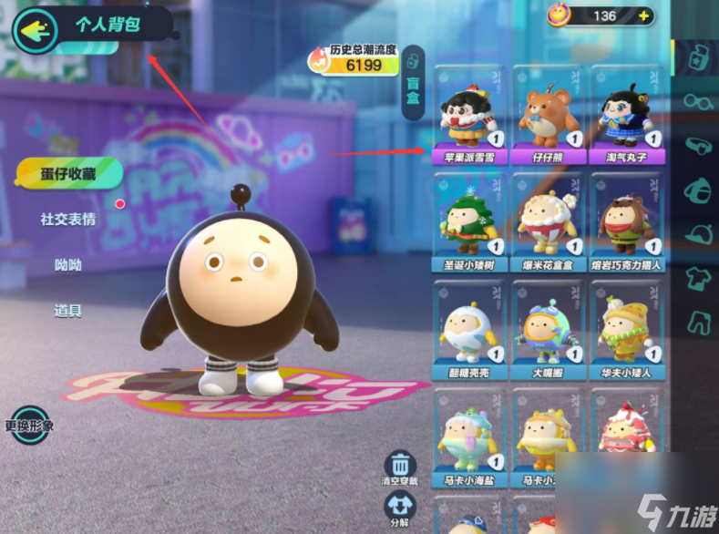 蛋仔派对更改装扮皮肤方法