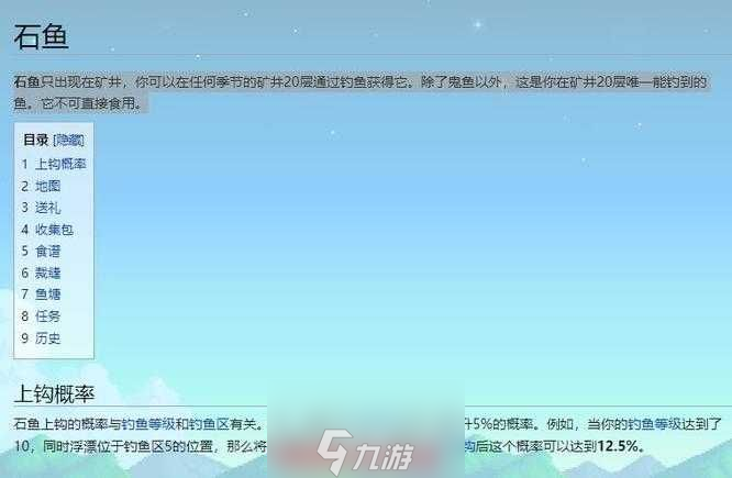 星露谷物語(yǔ)石魚(yú)在哪里釣-石魚(yú)最佳地點(diǎn)和釣法詳解