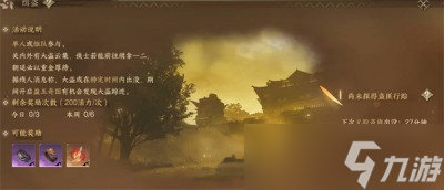 《逆水寒手游》缉盗位置一览