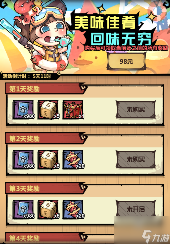 暴走军团美食狂欢活动攻略大全