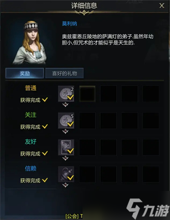命运方舟尤迪亚好感度攻略