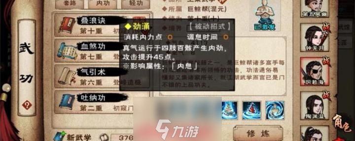 烟雨江湖叠浪诀配什么武功-叠浪诀与冰心诀的完美组合