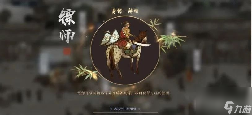 天涯明月刀手游副職業(yè)怎么選擇？