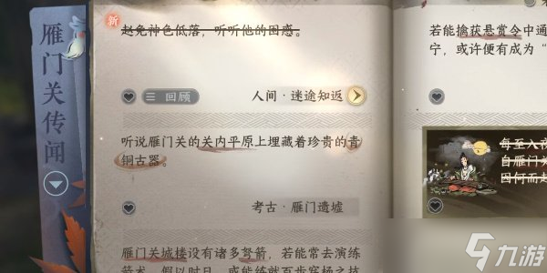 逆水寒手游迷途知返任務(wù)怎么做 迷途知返任務(wù)攻略