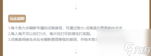 热血大唐戎夷寇边怎么玩