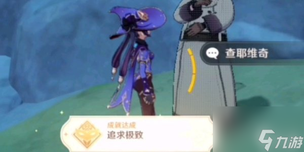 原神追求极致任务怎么做隐藏成就追求极致攻略