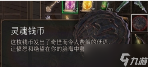 《博德之門3》靈魂錢幣介紹