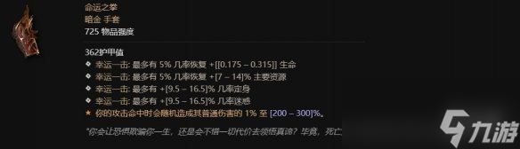 《暗黑破坏神4》命运之拳效率刷法