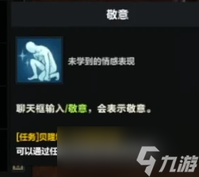 命运方舟敬意动作获得攻略