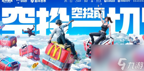 和平精英空投雨活动怎么玩 空投雨活动玩法详解
