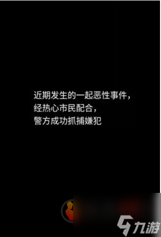 隐秘的档案目击证人攻略 隐秘的档案目击证人怎么过