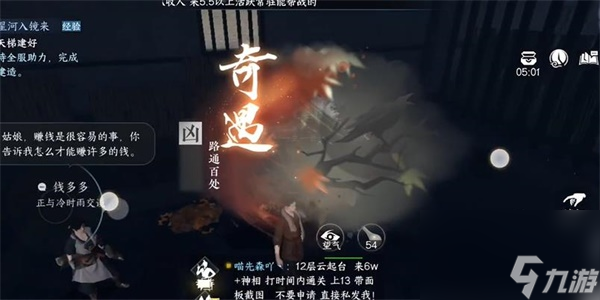 逆水寒手游路通百处奇遇攻略