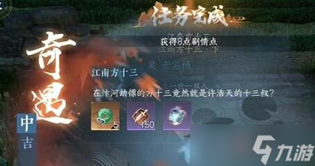 江南方十三奇遇攻略