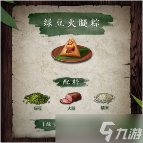 明日之后各类粽子都是怎么制作的?粽子的制作及功效一览