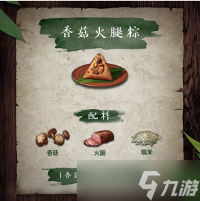 明日之后各类粽子都是怎么制作的?粽子的制作及功效一览