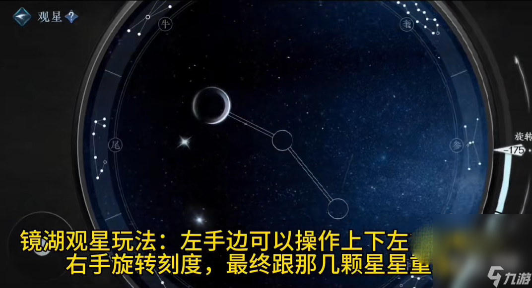 《逆水寒手游》镜湖观星位置攻略分享
