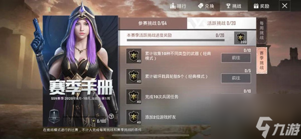 和平精英SS9赛季手册怎么快速获取积分？速升100级指南攻略