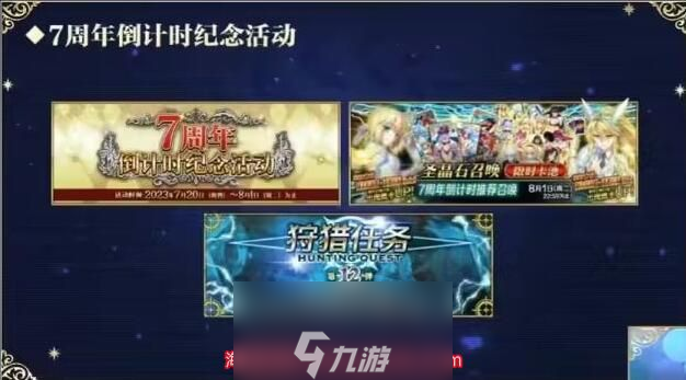 fgo七周年有五星自选吗-FGO七周年庆典福利详解