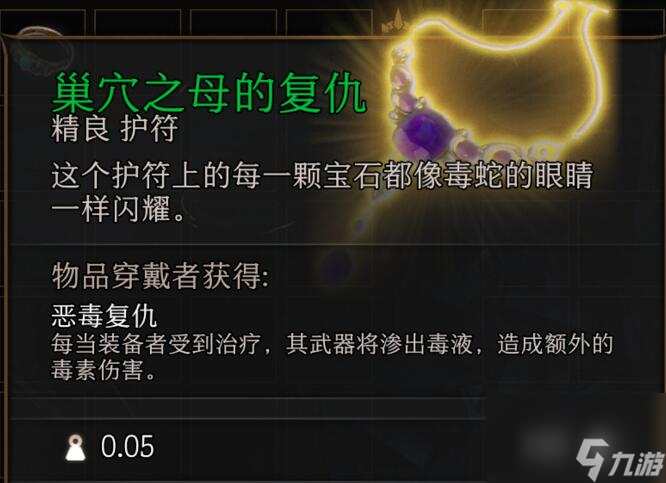 《博德之门3》巢穴之母的复仇怎么获得