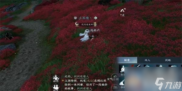 逆水寒冉冉孤生竹奇遇完成方法