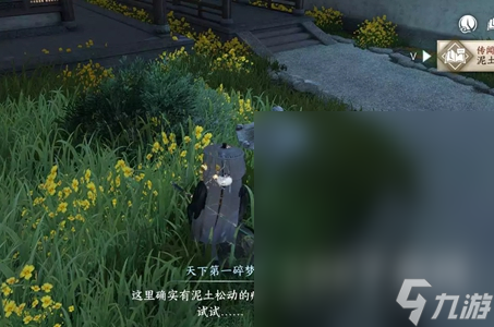 逆水寒手游退藏于密任务怎么完成
